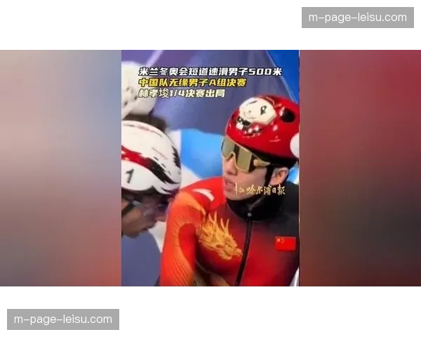 荷兰队表现抢眼跃居第四 速滑短道项目展现统治力